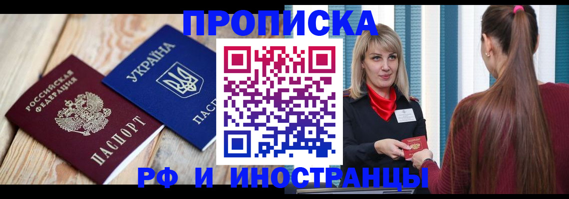 прописка для военкомата в Сальске