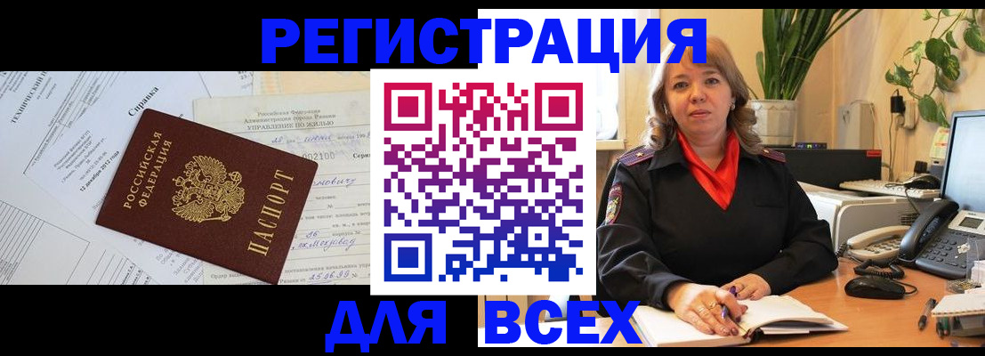 временная регистрация купить в Сальске