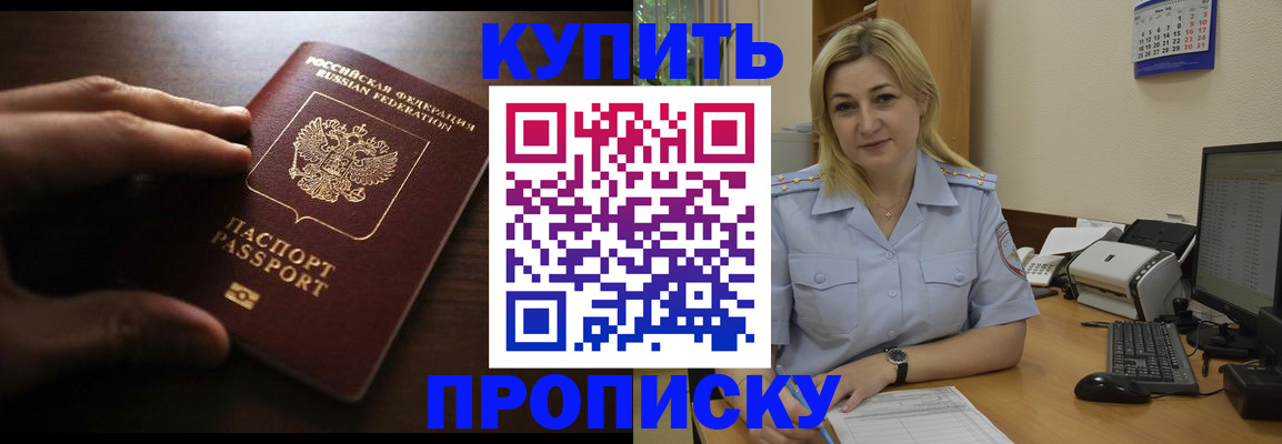 временная регистрация купить в Сальске