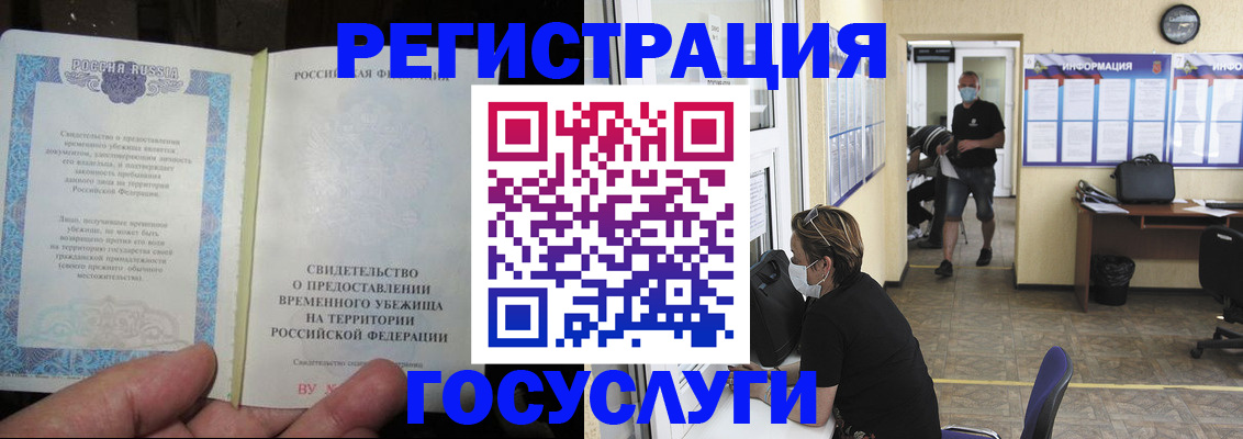 временная регистрация для школы в Сальске
